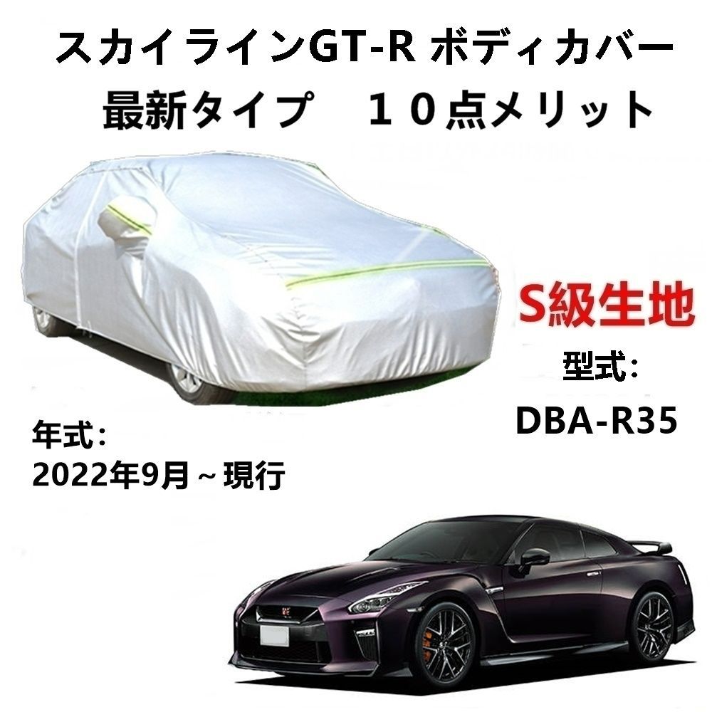 ニッサン AUNAZZ スカイラインGT-R BNR34 : 1999年1月 カーカバー GT-R