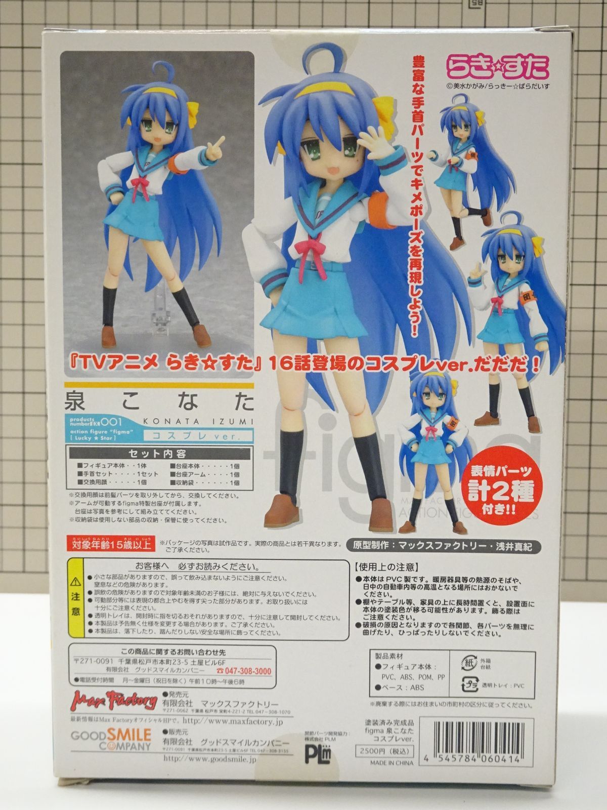 figma らきすた 泉こなた コスプレver 未開封品 新品 泉こなた figma