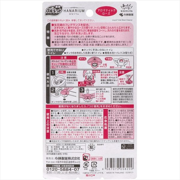 まとめ買い-44点セット ブルーレットはなリウム アロマティックローズ 小林製薬 芳香剤 タンク