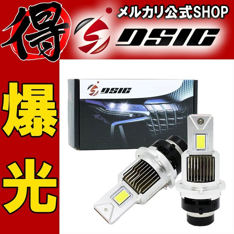 D2S D2R D4S D4R LED ヘッドライト 爆光 ポン付け HID LED化 バルブ