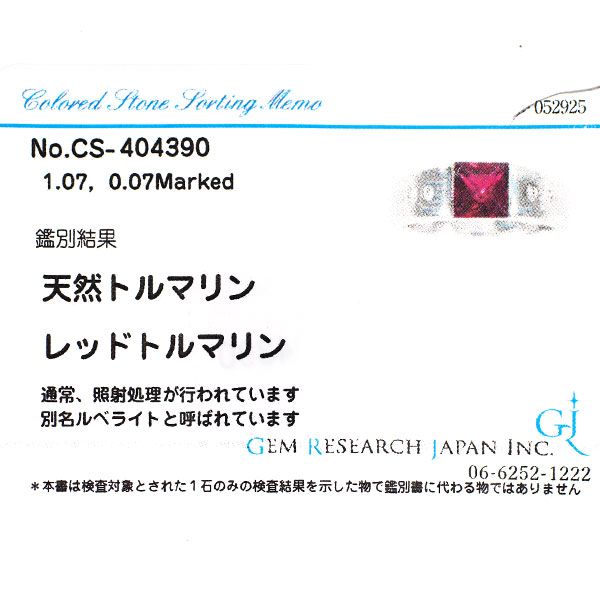 希少 K18WG ルベライト ダイヤモンド リング 1.07ct D0.07ct