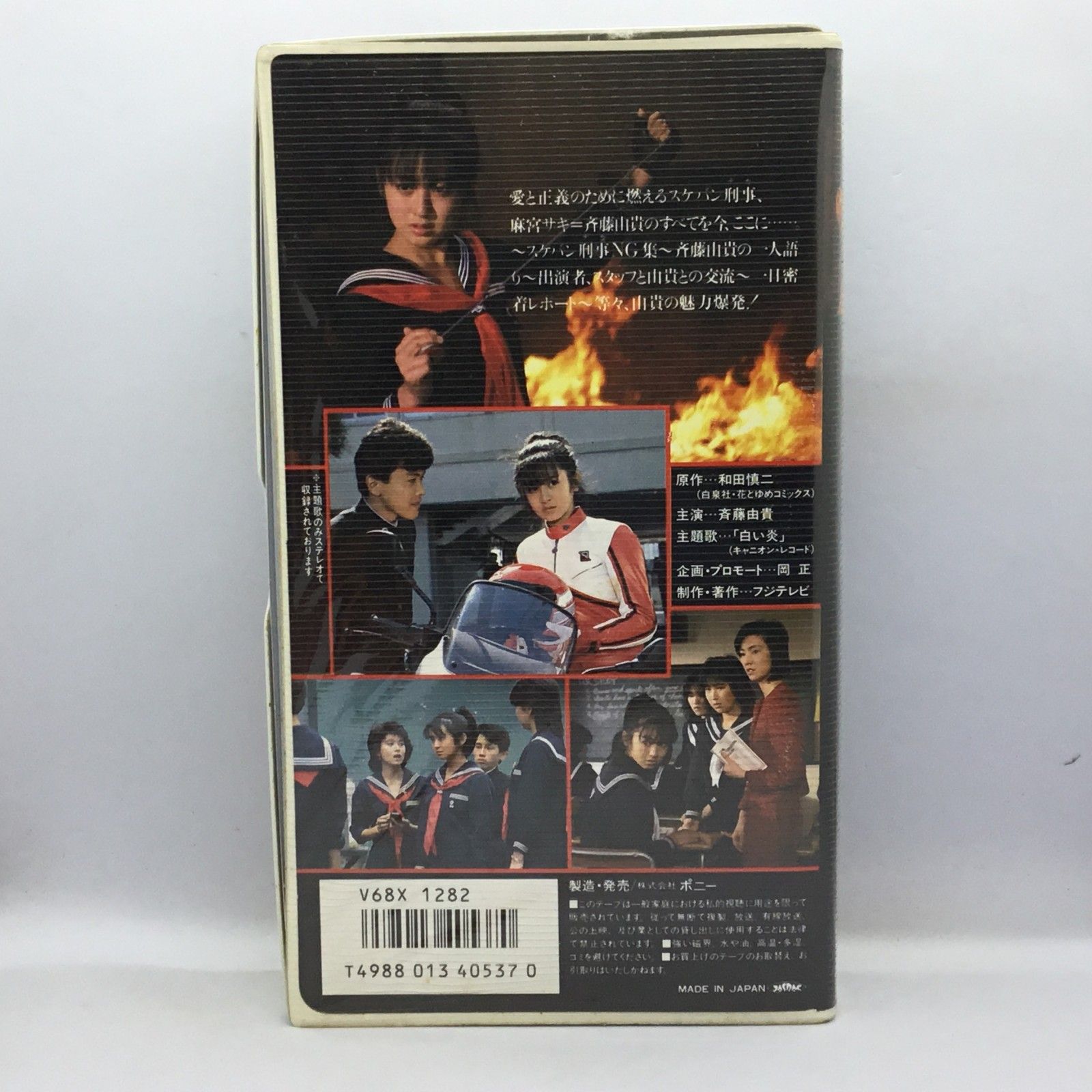 由貴、燃えます!メイキング・オブ スケバン刑事 [DVD] Amazon.co.jp: 由貴、燃えます!メイキング・オブ スケバン刑事