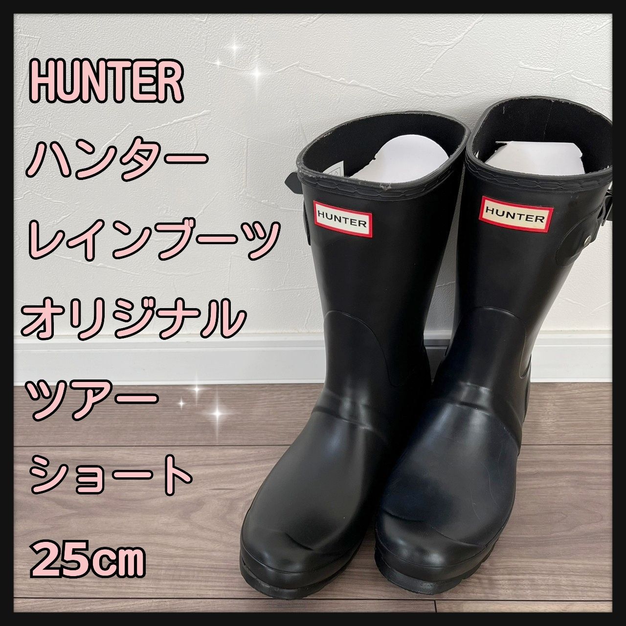 HUNTER レインブーツ オリジナルツアー ショート 25cm - メルカリ