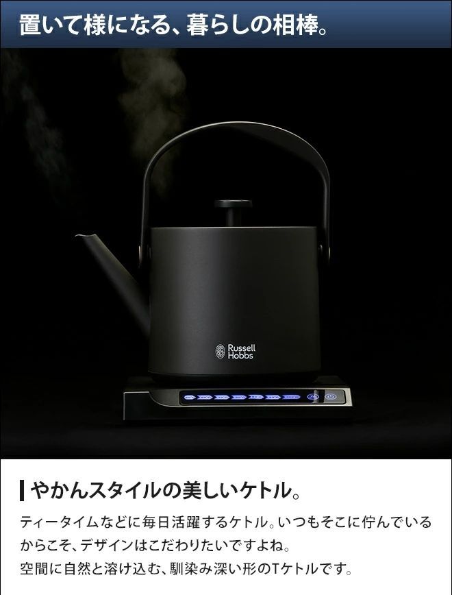 ラッセルホブス ケトル 電気ケトル コーヒー 電気ポット Tケトル 温度調節 温度設定 保温 湯沸かし お茶 紅茶 ドリップ おしゃれ デザイン シンプル モダン Russell Hobbs 7106JP