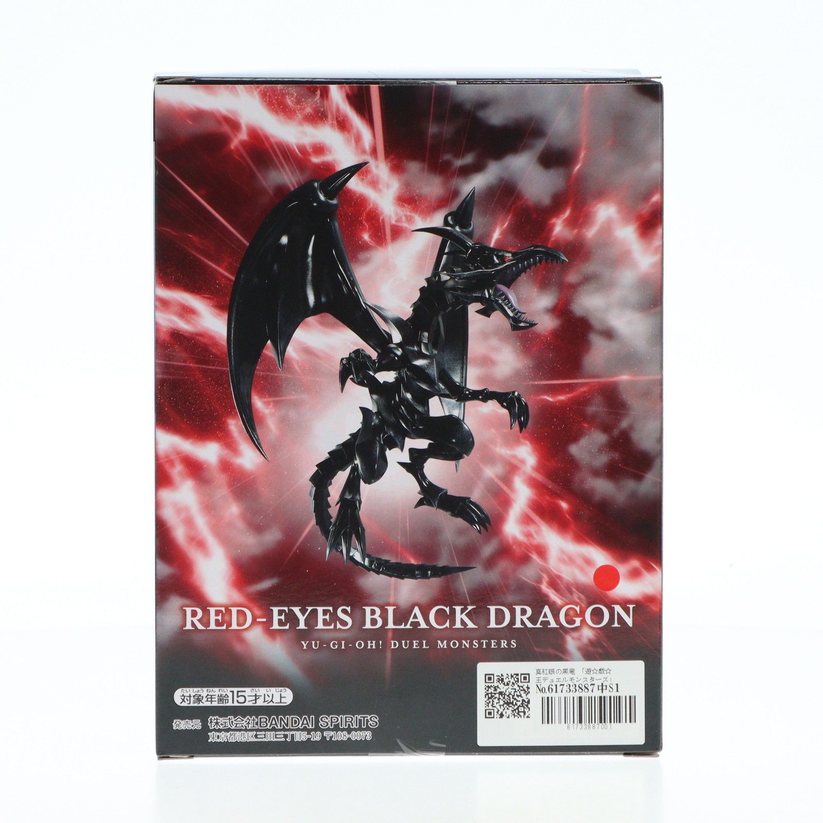 真紅眼の黒竜(レッドアイズ・ブラックドラゴン) 遊☆戯☆王