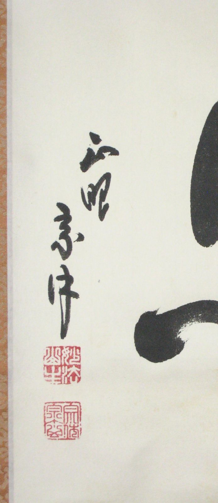 山川宗玄 老師