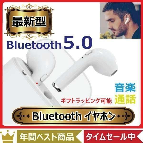 2023 人気商品 ワイヤレス イヤホン ホワイト i7s-TWS Bluetooth 最