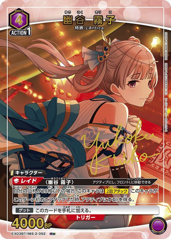 幽谷霧子　パラレル　3枚セット　ユニオンアリーナ ユニオンアリーナ【EX03BT 幽谷 霧子 R☆ パラレル】 数量1 ユニアリ