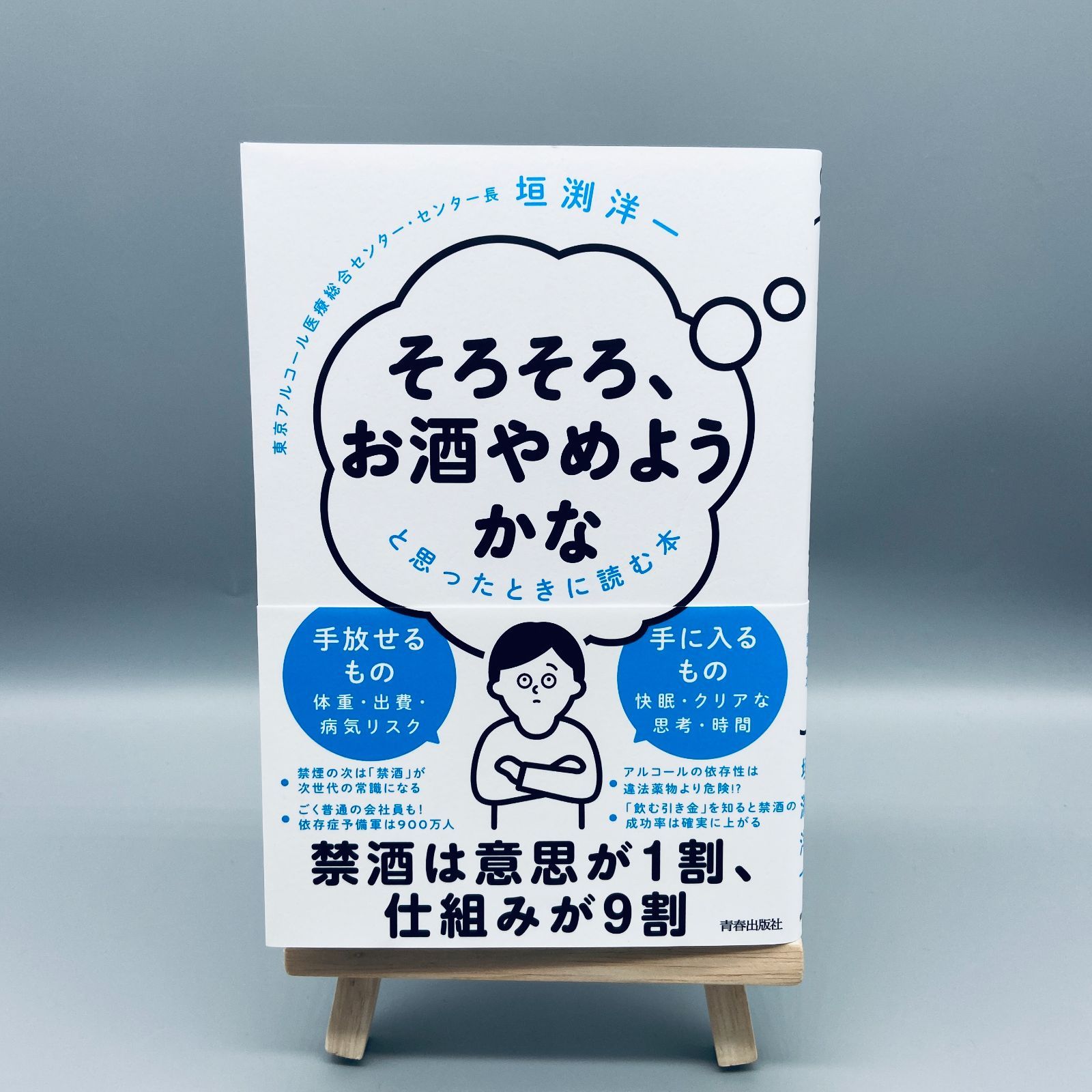 ☆「そろそろ、お酒やめようかな」と思ったときに読む本 - ノン