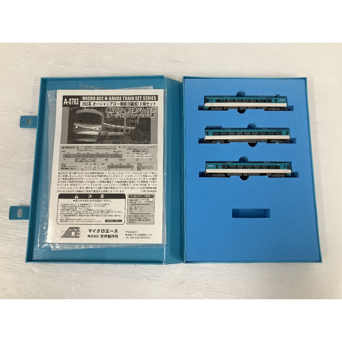 【動作保証】 MICRO ACE A-0763 283系 オーシャンアロー 増結 B編成 3両セット Nゲージ 鉄道模型  O8976820