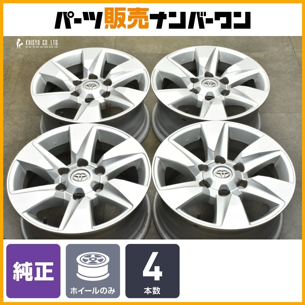 1／2トヨタ純正アルミホイール　2本セット(4本) プラド　ハイラックス等に 1／2トヨタ純正アルミホイール 2本セット(4本) プラド
