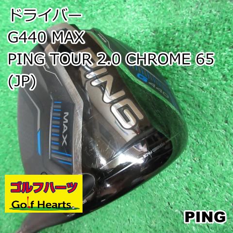 9677 ドライバー ピン G440 MAX|PING TOUR 2.0 CHROME 65 JP |S|9