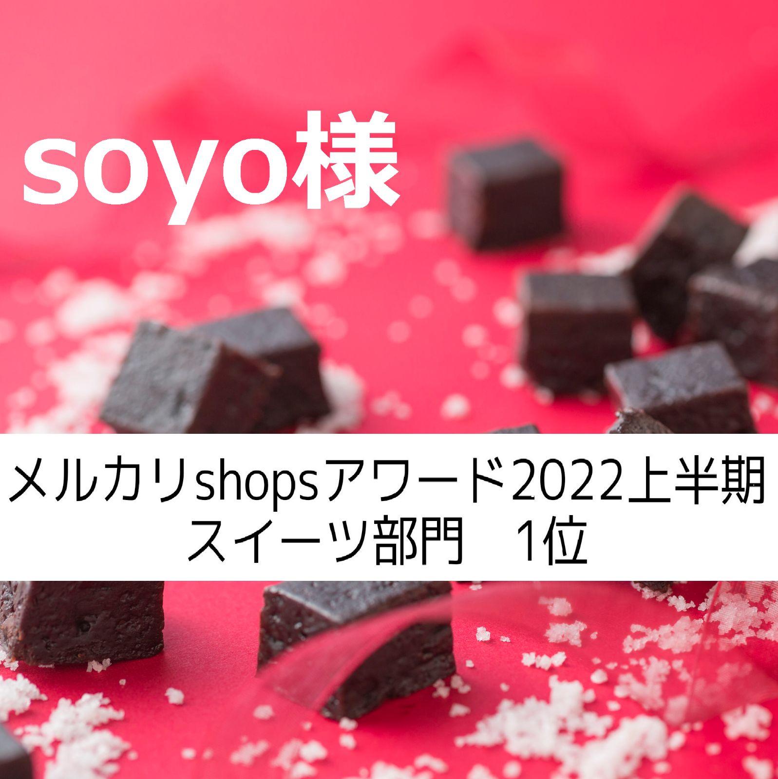 チョコクッキーさま 1 - その他