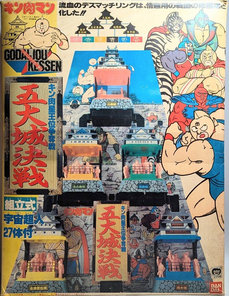 希少BANDAI キン肉星王位争奪戦 五大城決戦 キン肉マン キン肉マン一挙見