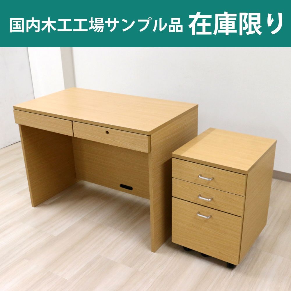  【国内工場サンプル】ナチュラル 木製 デスク 机 収納 引き出し付き コンセント搭載 シンプル インテリア 事務机・学習机