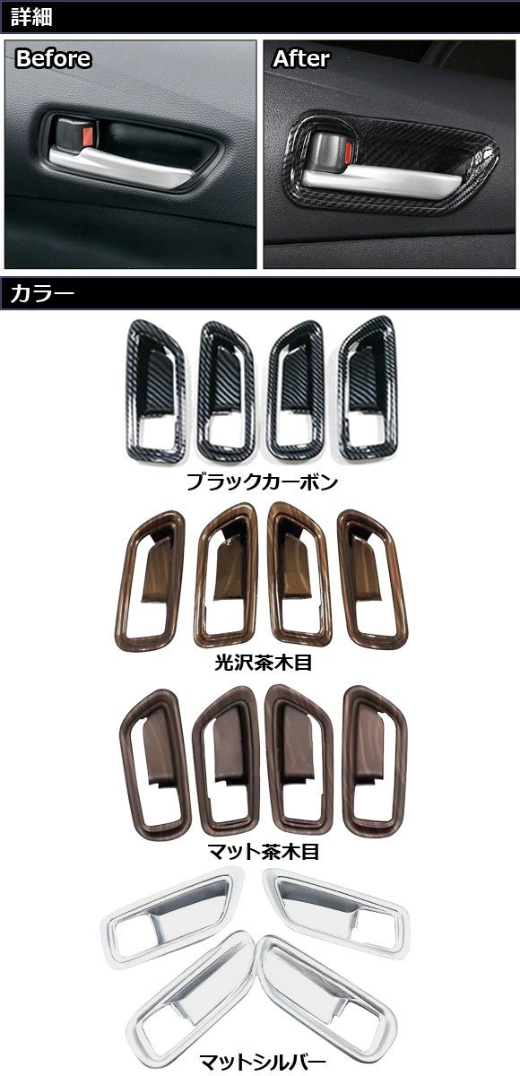 インナードアハンドルカバー トヨタ カローラスポーツ/ツーリング 210