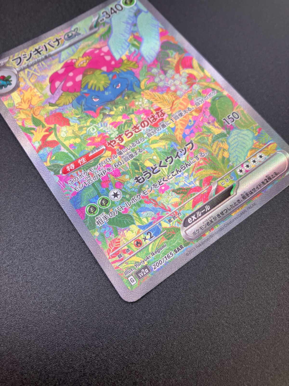 ポケモンカードゲーム ポケカ フシギバナex SAR SV2a-200 SV2a