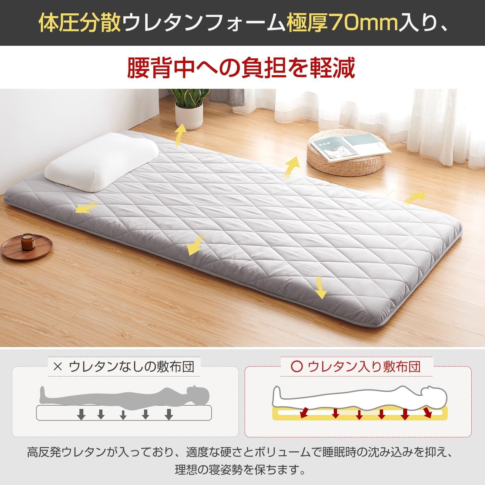 高反発ウレタン入り