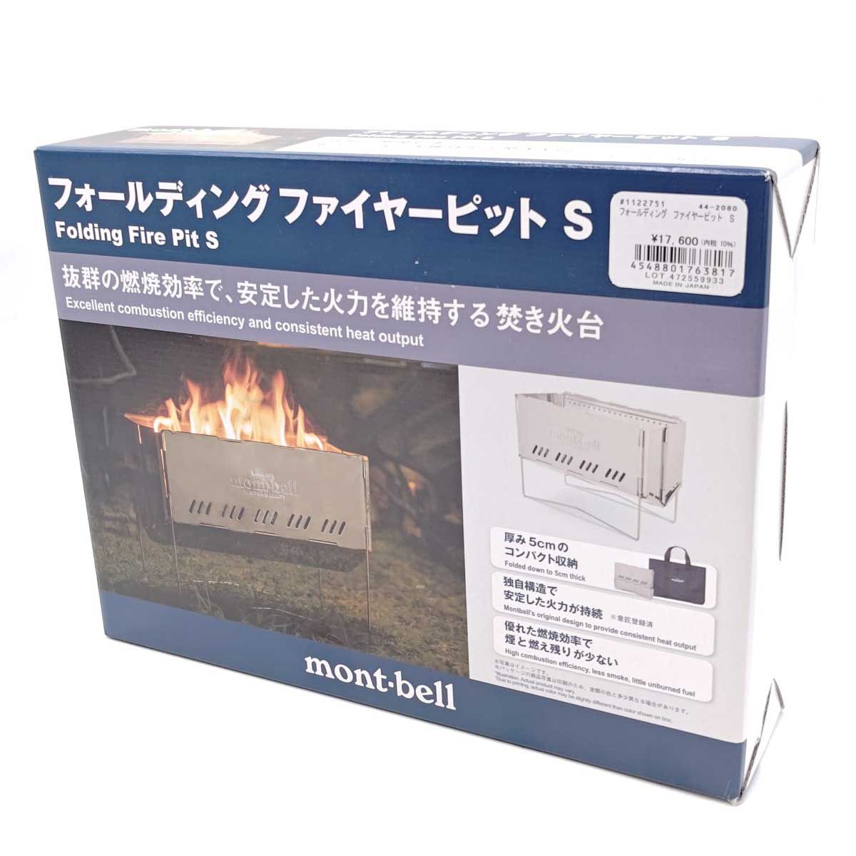 mont-bell モンベル 1122751 フォールディング ファイヤーピット S 焚き火台 新品 フォールディング ファイヤーピット S｜モンベル