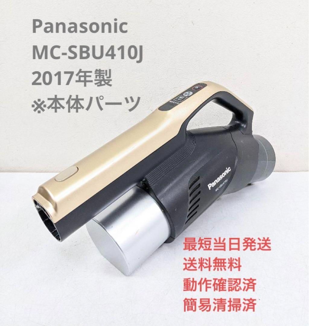 Panasonic MC-SBU410J ※割れあり スティッククリーナ - メルカリ