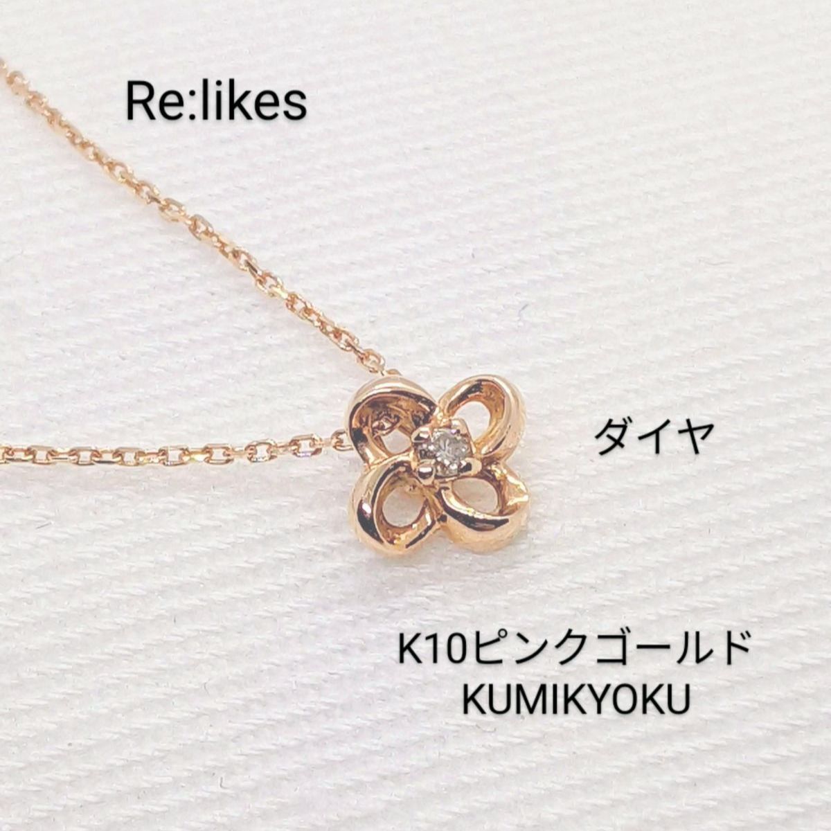 KUMIKYOKU 組曲 K10 ピンクゴールド ダイヤ ネックレス - メルカリ