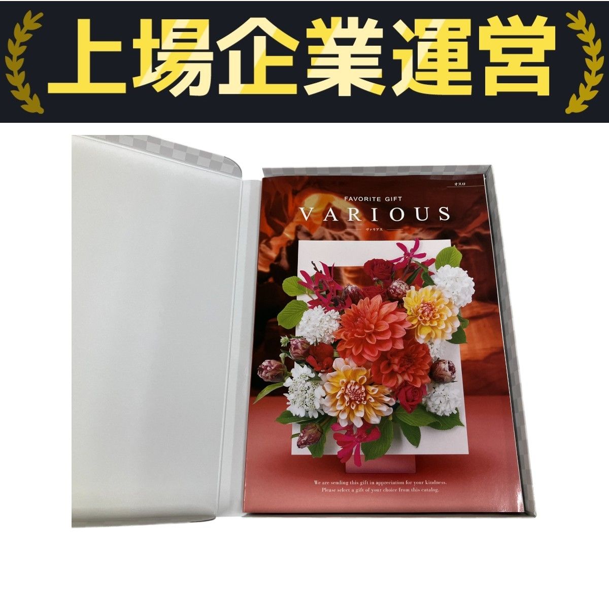 VARIOUS カタログギフト オスロ 30900円 コース 贈り物 お祝い 出産 結婚 お礼 プレゼント ヴァリアス ♥ O10310632