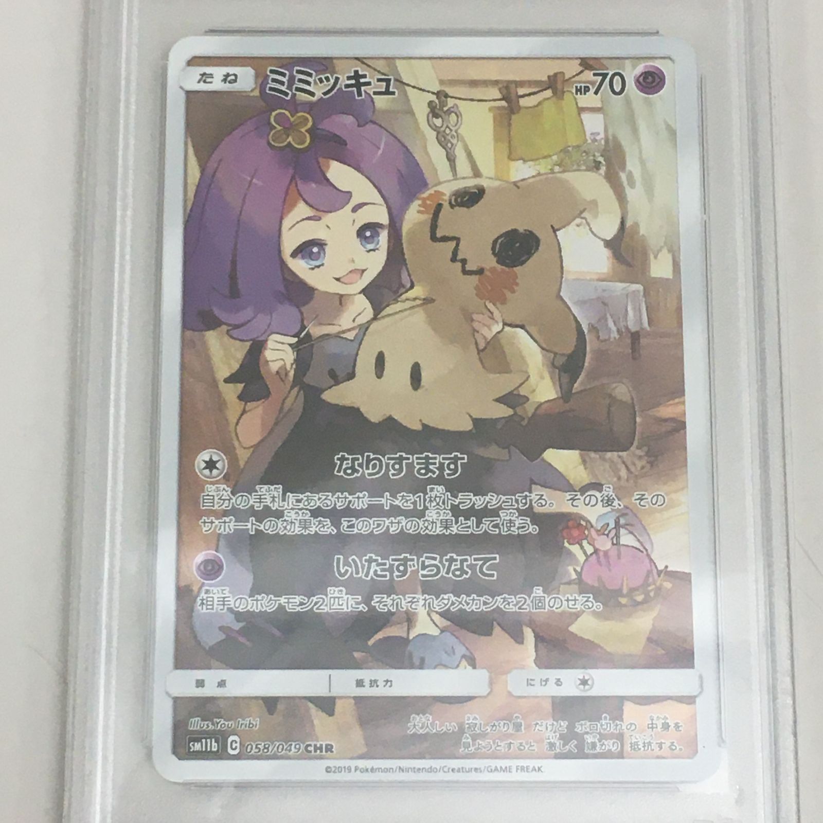 ミミッキュ CHR PSA9 PSA10 ミミッキュ chr - メルカリ