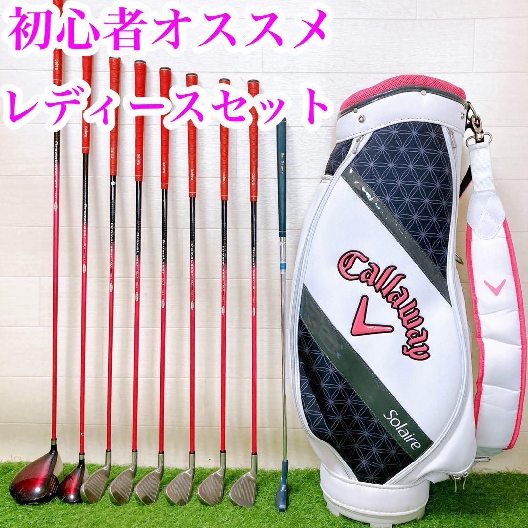 美品 フィットウェイ レディースゴルフセット キャロウェイ バッグ付 初心者 レディース ゴルフ 10本セット フィットウェイ キャディバッグ
