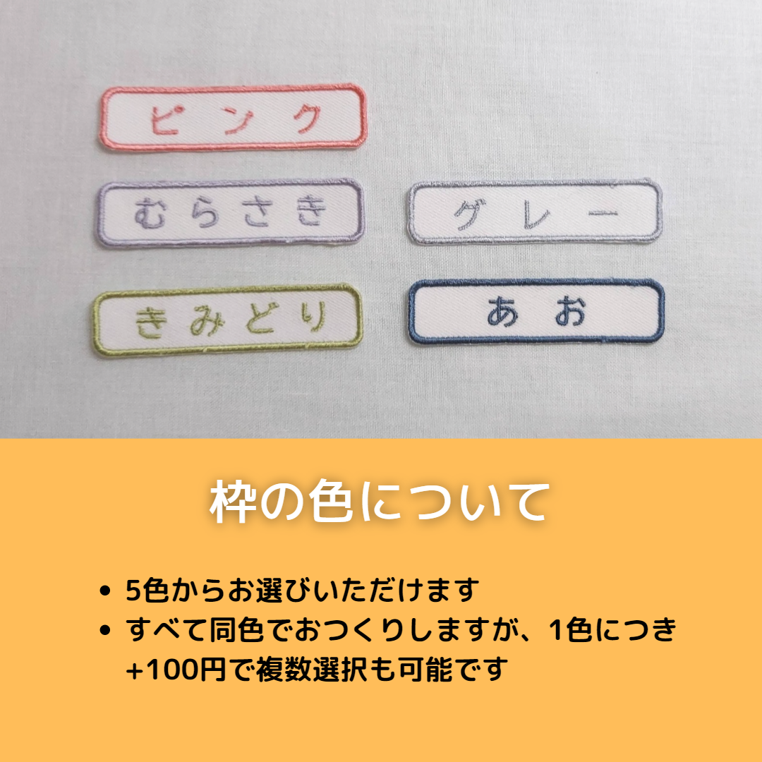 お名前ワッペン2Wayタイプ　5枚セット