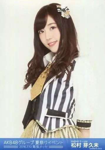 中古】生写真(AKB48・SKE48) 松村芽久未/AKB48グループ 夏祭りイベント