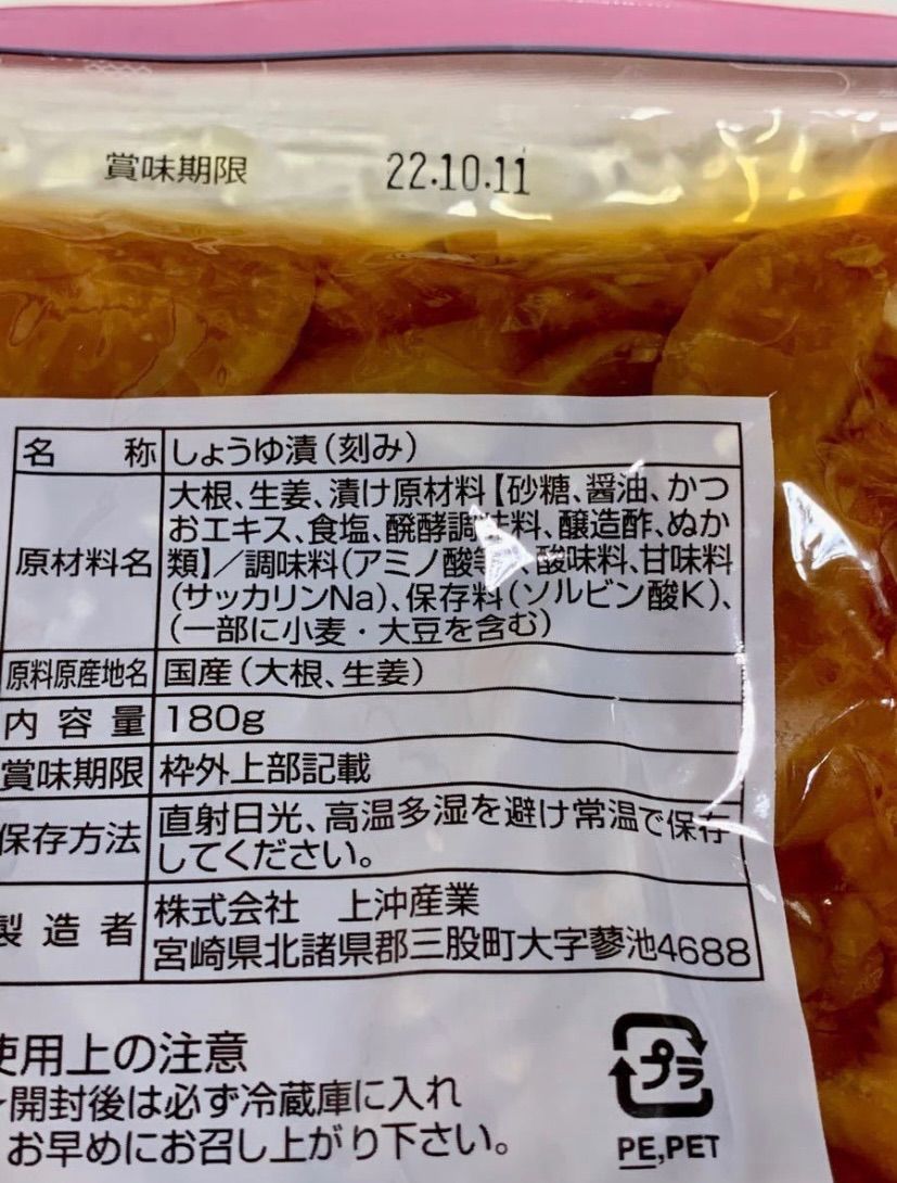 上沖産業 うまか?油たくあん 180g×2袋セット