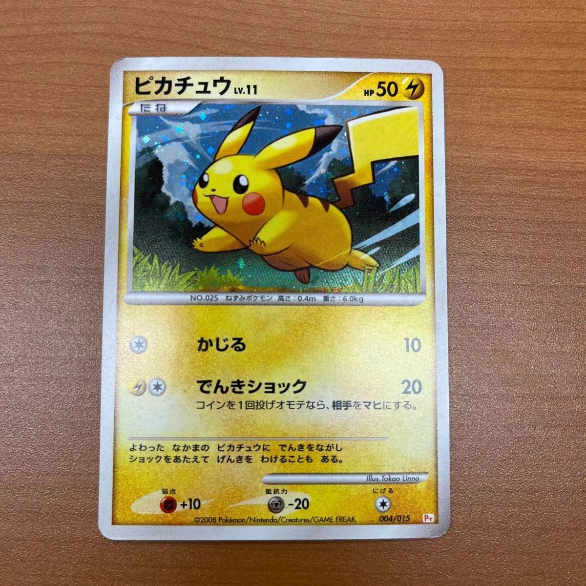 PSA10 ピカチュウ Lv.11 ギフトボックス pt ピカチュウLV 11 Pt_004