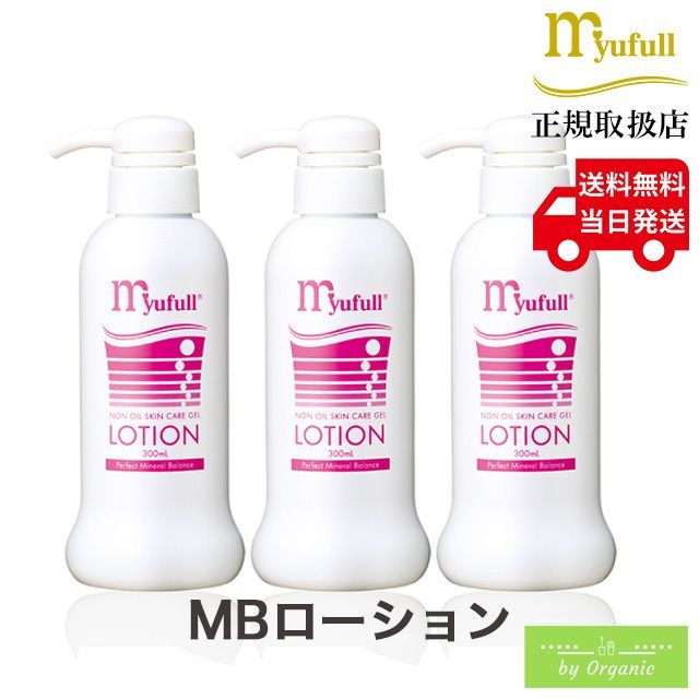 ミューフル MBローション 300mL x3個セット ローション ミューフルローション 保湿ローション オールインワン 化粧下地 ツヤ肌 肌に優しい 頭皮 全身 潤い ローション洗顔 洗顔 メンズ レディース 赤ちゃん アトピー 敏感肌 乾燥肌 脂性肌 混合肌