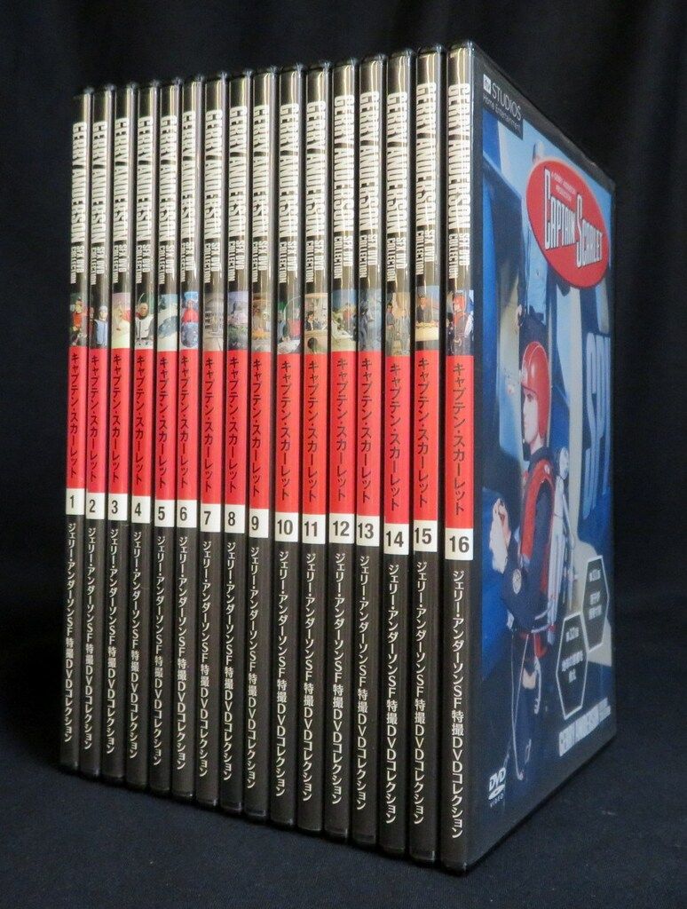 ジェリーアンダーソン　キャプテンスカーレット1~16巻セット 特撮DVD キャプテン・スカーレット ジェリー・アンダーソンSF