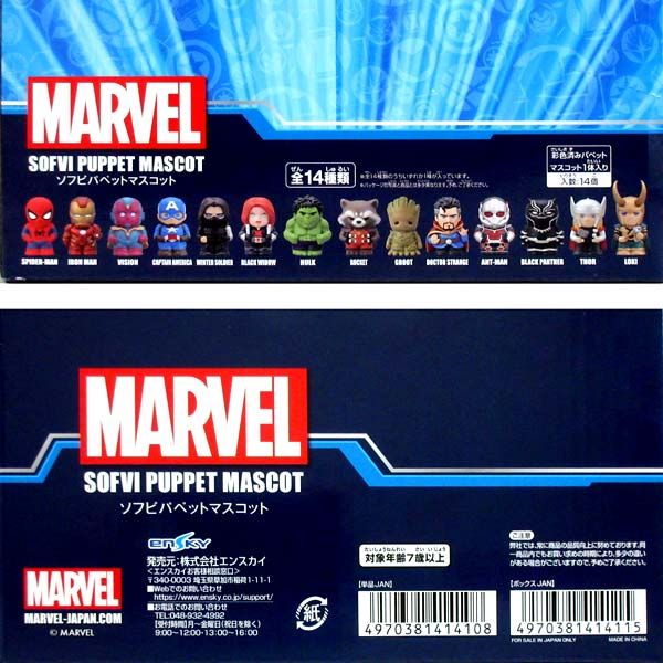マーベルソフビパペットマスコット ボックスセット(14パック入り