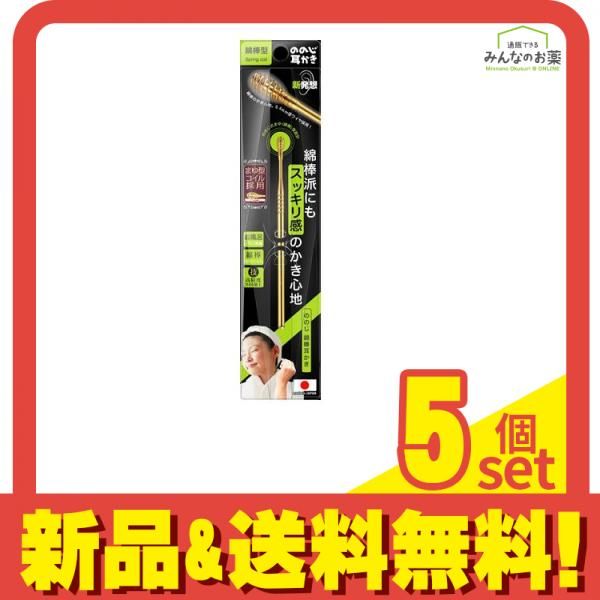 ののじ 綿棒耳かき 1本 5個セット