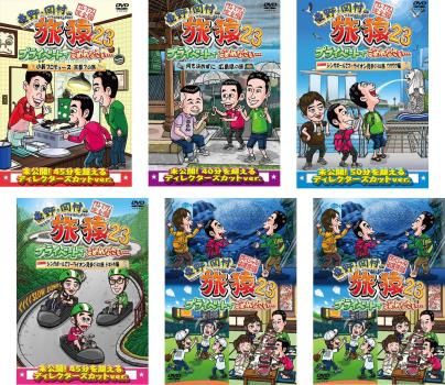 旅猿SP6　5枚セット 東野・岡村の旅猿 23 プライベートでごめんなさい… DVD 6巻セット-親