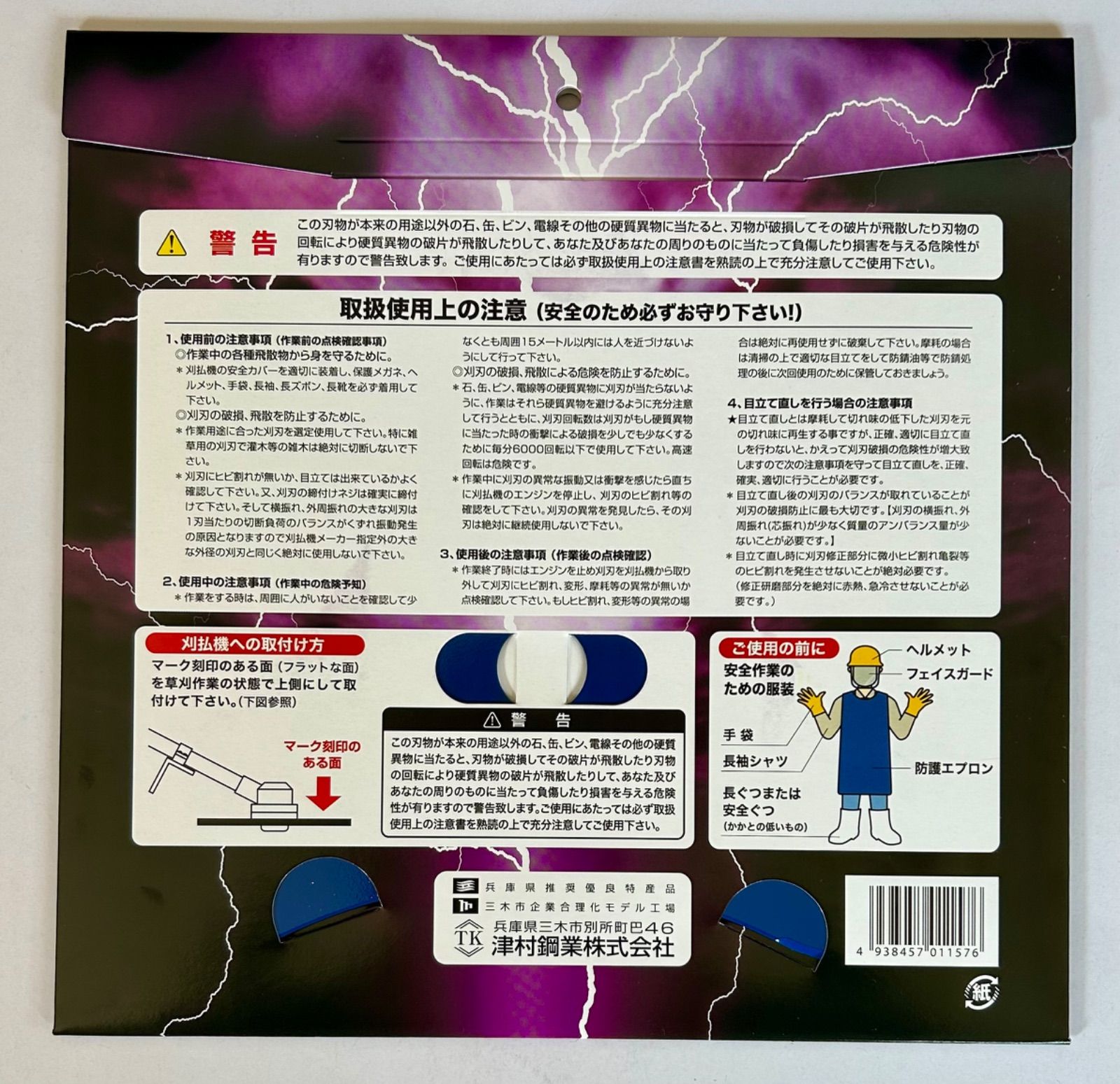 お得な4枚セット〉TSUMURA（ツムラ） 刈払機用刈刃 ツル草三枚