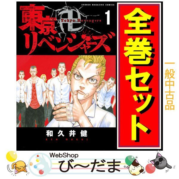 2022年最新海外 漫画 東京リベンジャーズ1~31巻セット 全巻セット 2022年最新海外 漫画 東京リベンジャーズ1~31巻セット 全巻セット
