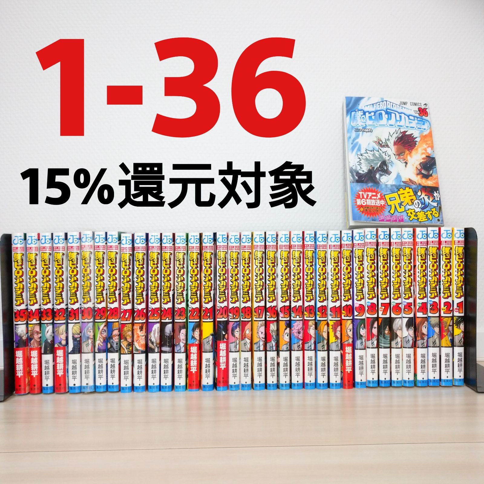 70%OFF!】 僕のヒーローアカデミア 31 32 33 34 35 36セット econet.bi