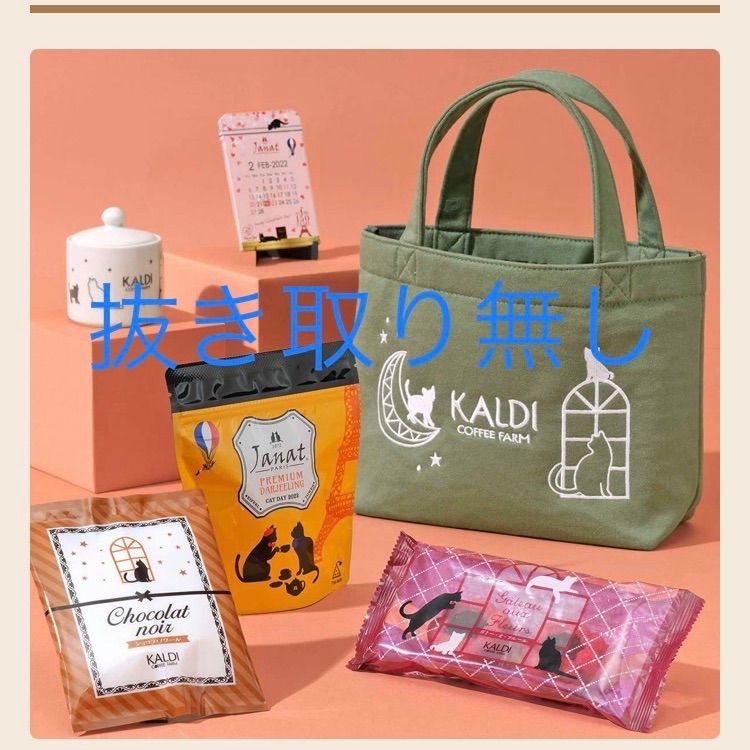 カルディ 猫の日バッグ 2022 抜き取り無し KALDI ネコの日 - SHOP ... カルディ ネコの日バック 2022 ☆2個セット 抜き取りなし