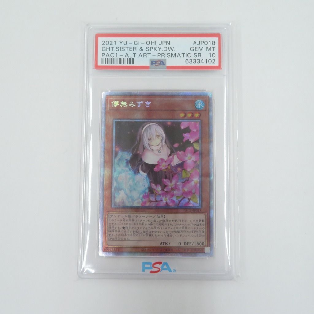 瀬戸店】PSA10 儚無みずき 絵違い＆通常 プリズマ2枚セット