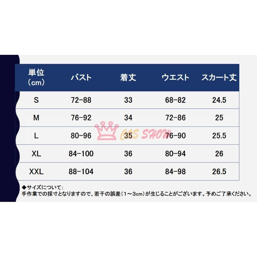 コスプレ衣装