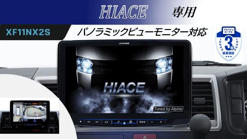 ♥ ALPINE アルパイン XF11NX2S-HI-200-PM カーナビ ハイエース|レジアスエース 200系 パノラミックビューモニター装着車用 フローティングBIGX11
