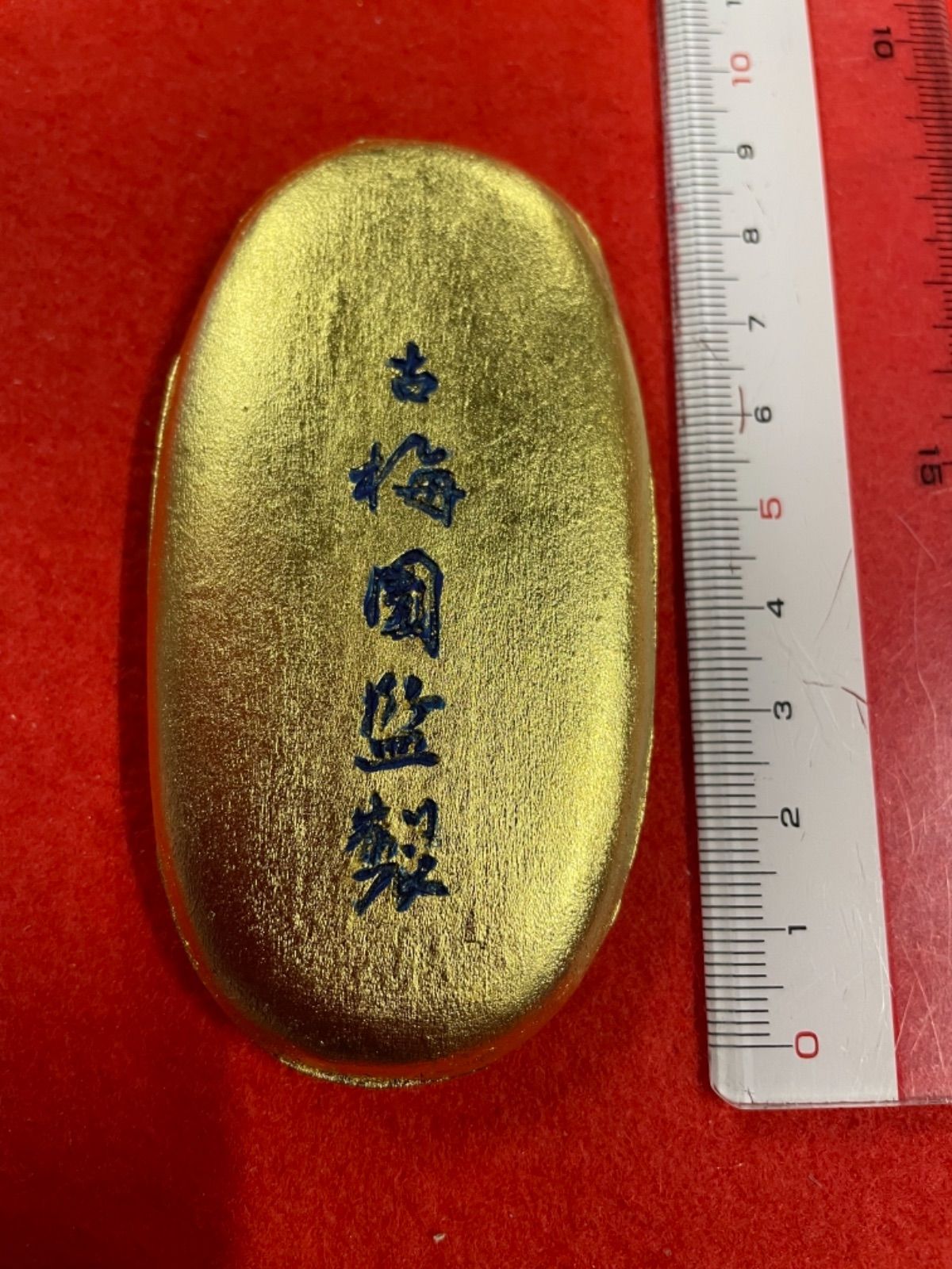 古梅園 2015年製造『松煙真墨』高級松煙使用墨 稀少墨 墨譜掲載墨 