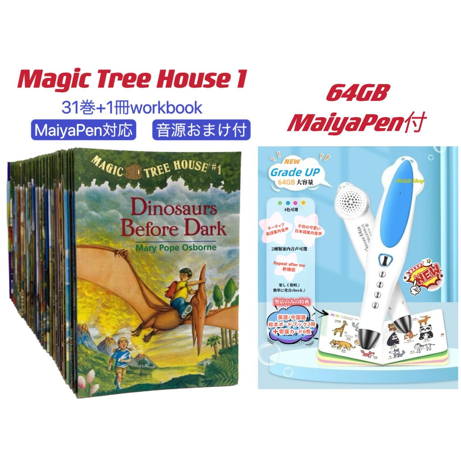 新品】マジックツリーハウス 英語絵本 マイヤペン付 magic tree house 