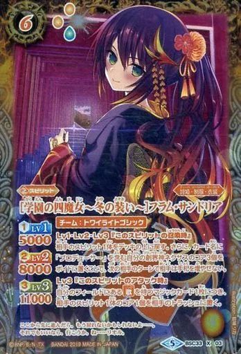 中古】バトルスピリッツ/BSC33-X03 ［学園の四魔女〜冬の装い