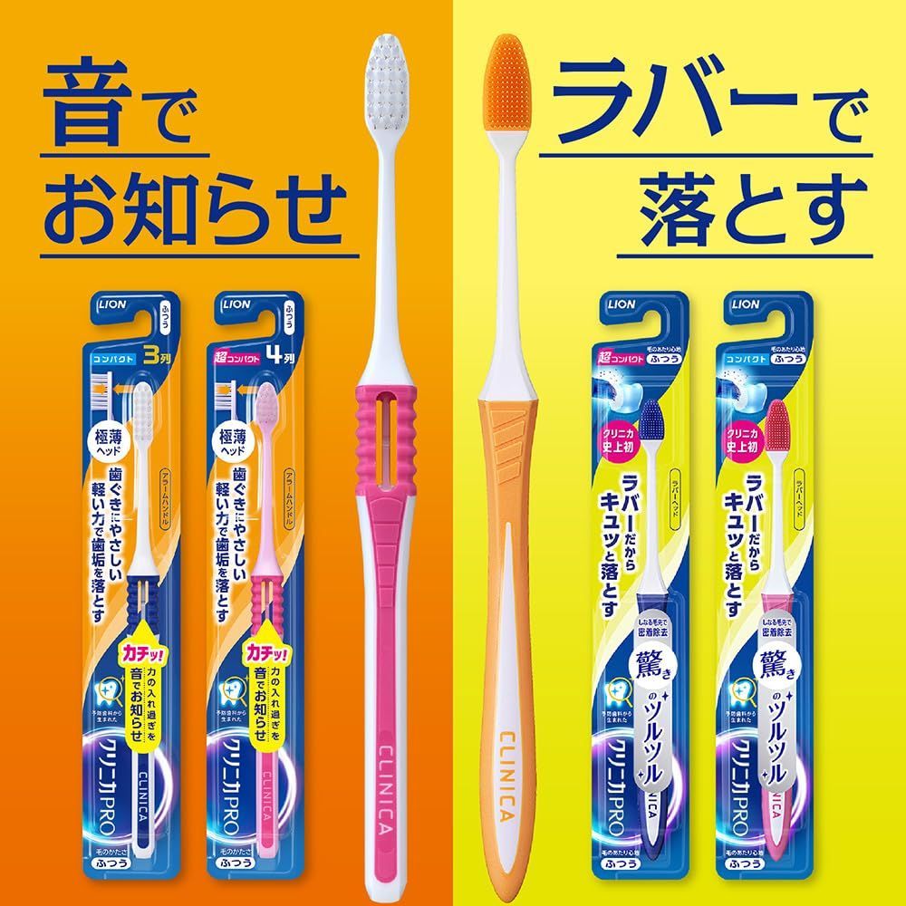 【特価商品】超コンパクト やわらかめ ラバーヘッド ハブラシ セット PRO 6本 クリニカ