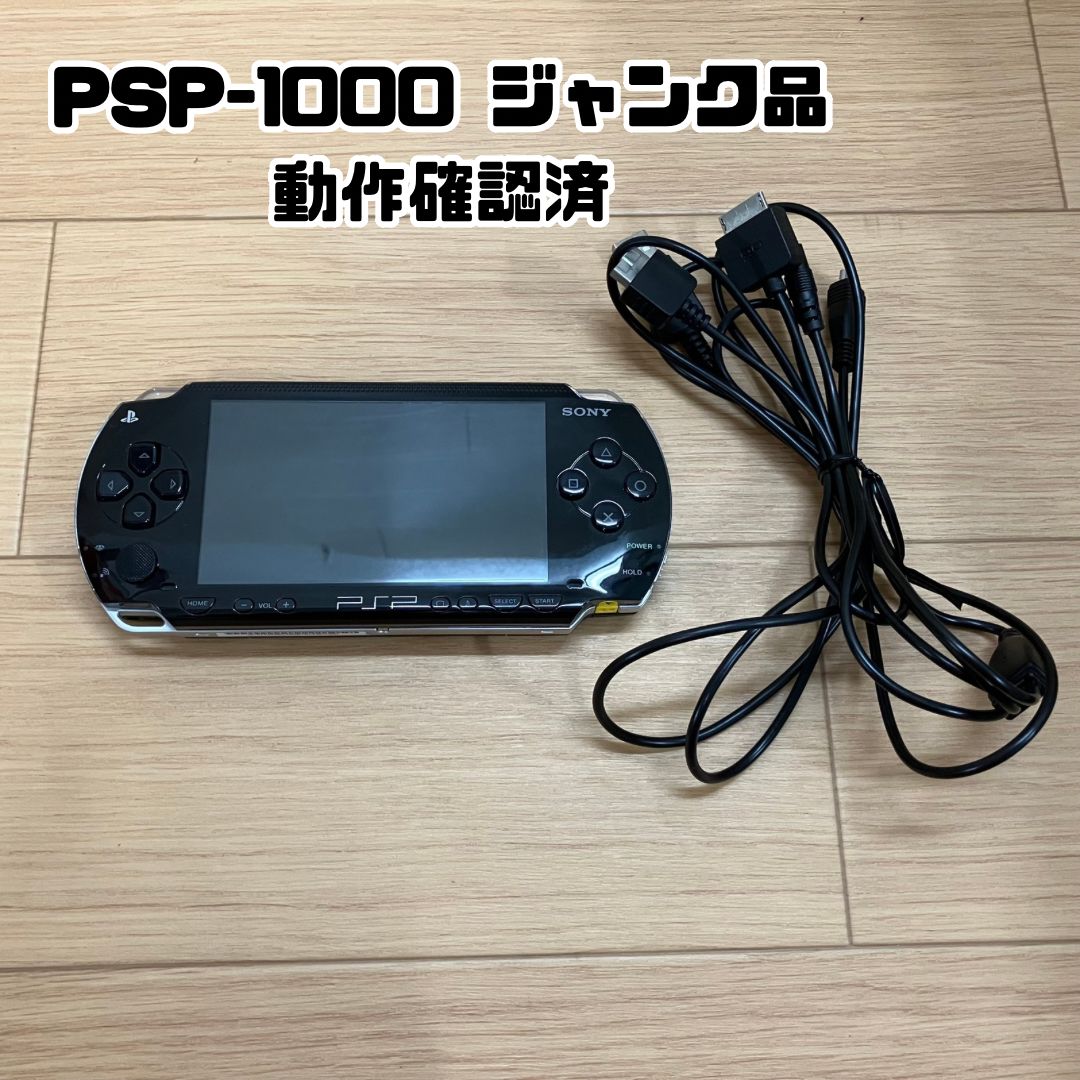 SONY PSP-1000 ジャンク品扱い 中古品 良けれ