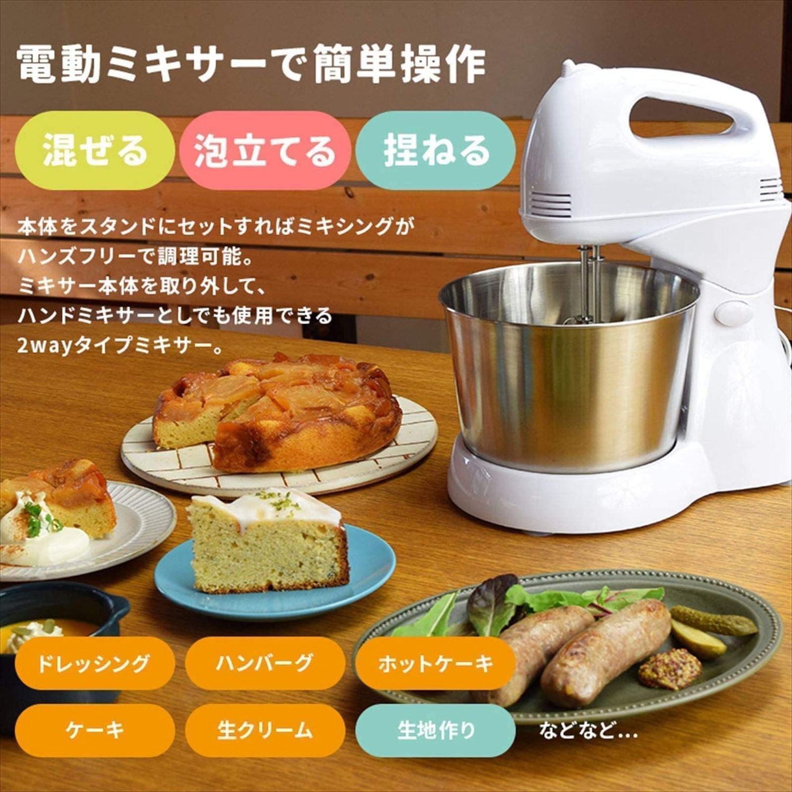 東京Deco] 2way 電動ミキサー スタンド型 ハンド ブレンダー